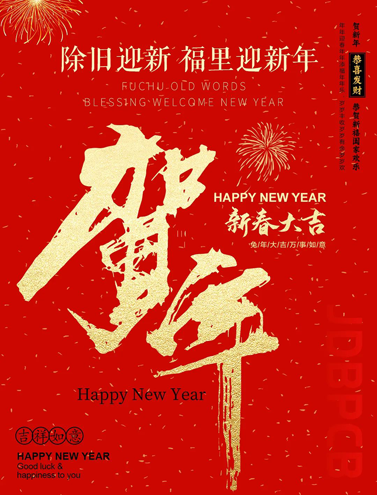 Happy Chinese New Year !!! ---2023 CNY holiday of Shenzhen Vip Circuit Co., Ltd.